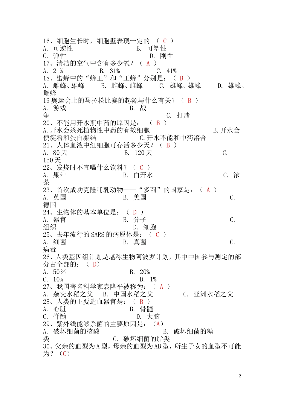 宿迁市青少年科普知识竞赛答案_第2页