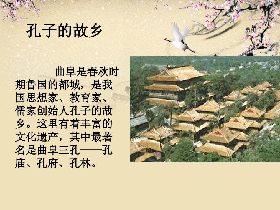 孔子生平及主要经历_第3页