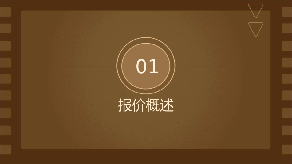 五步打造完美报价汇总课件1_第3页