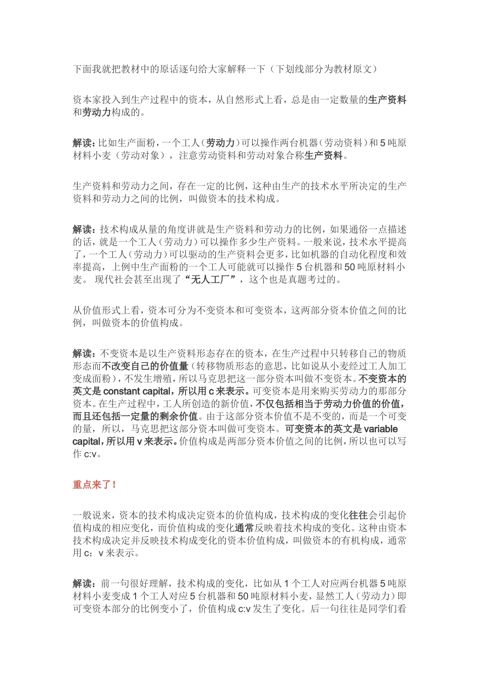 资本的技术构成、价值构成和有机构成的区别_第1页