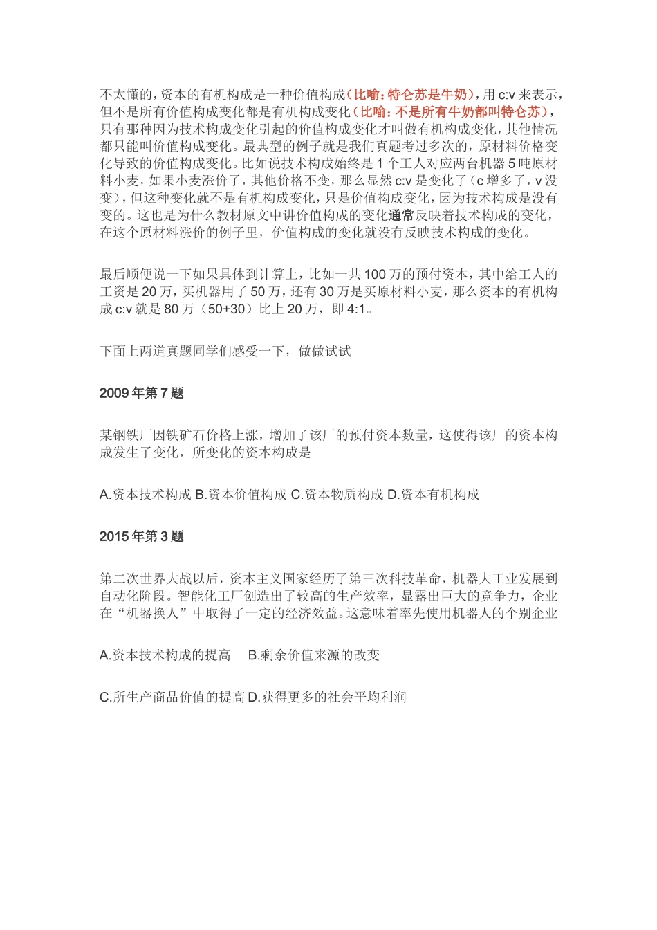 资本的技术构成、价值构成和有机构成的区别_第2页