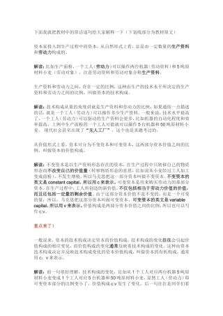 资本的技术构成、价值构成和有机构成的区别