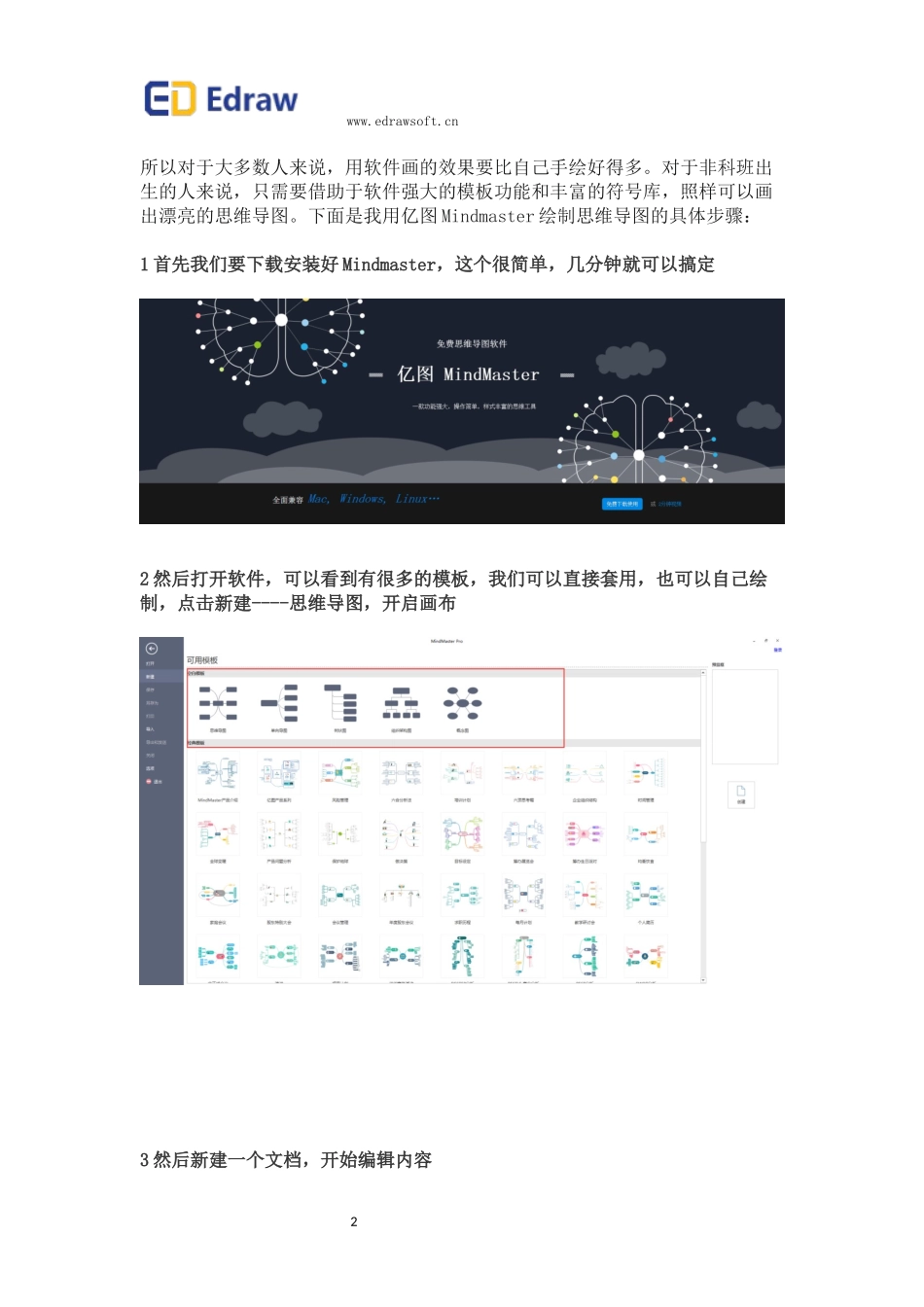 漂亮有创意的思维导图也可以这么画_第2页