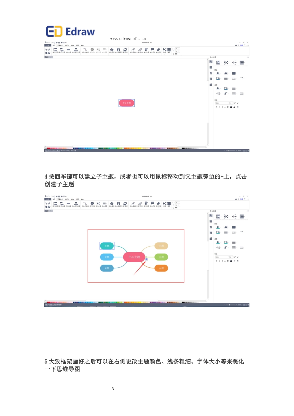 漂亮有创意的思维导图也可以这么画_第3页