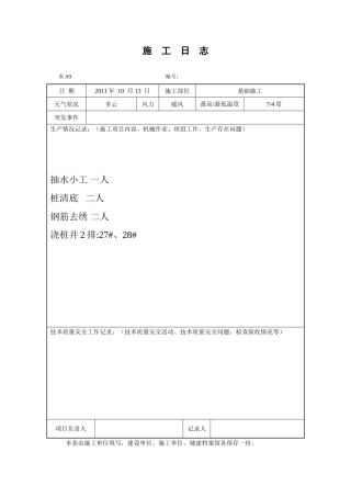 施工日记样本