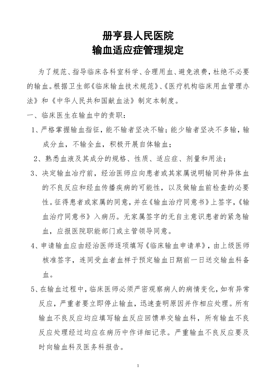 输血适应症管理规定-11_第1页