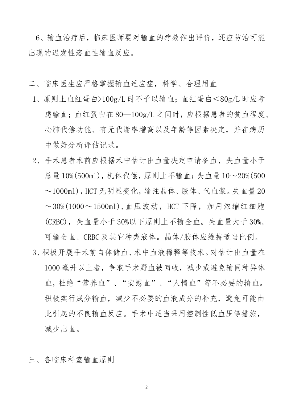 输血适应症管理规定-11_第2页