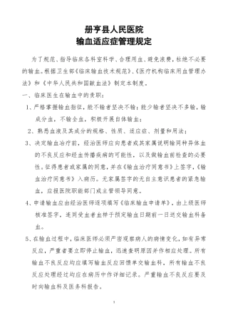 输血适应症管理规定-11