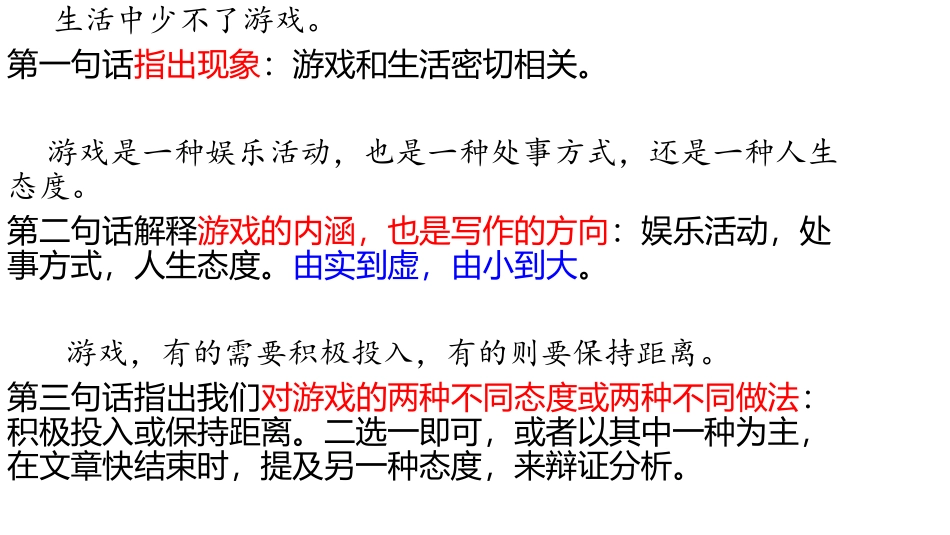 作文游戏与处事方式、人生态度_第3页