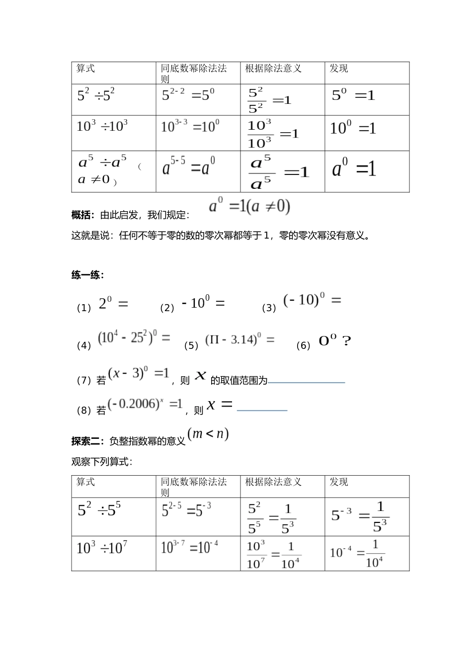 负整数指数幂第一课时_第2页