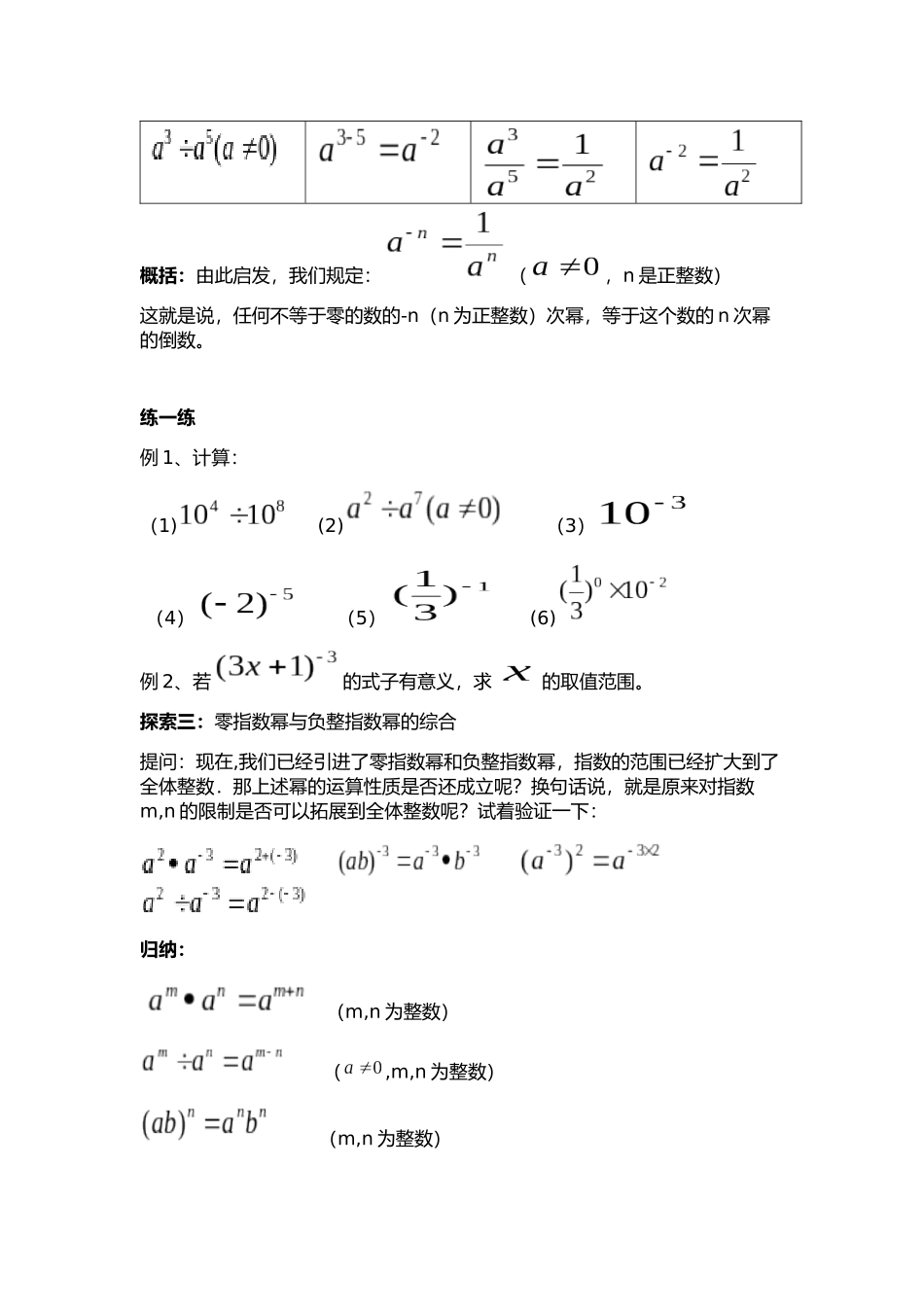 负整数指数幂第一课时_第3页