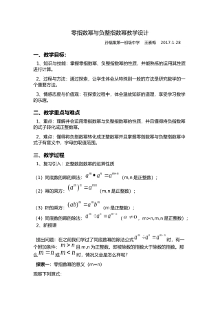 负整数指数幂第一课时