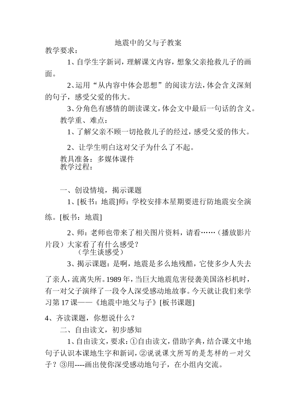 地震中的父与子教案()_第1页