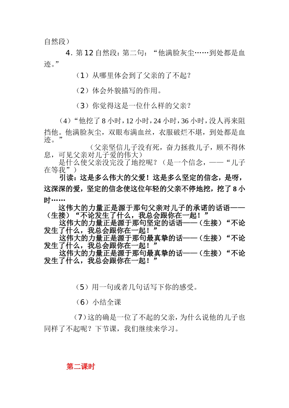 地震中的父与子教案()_第3页