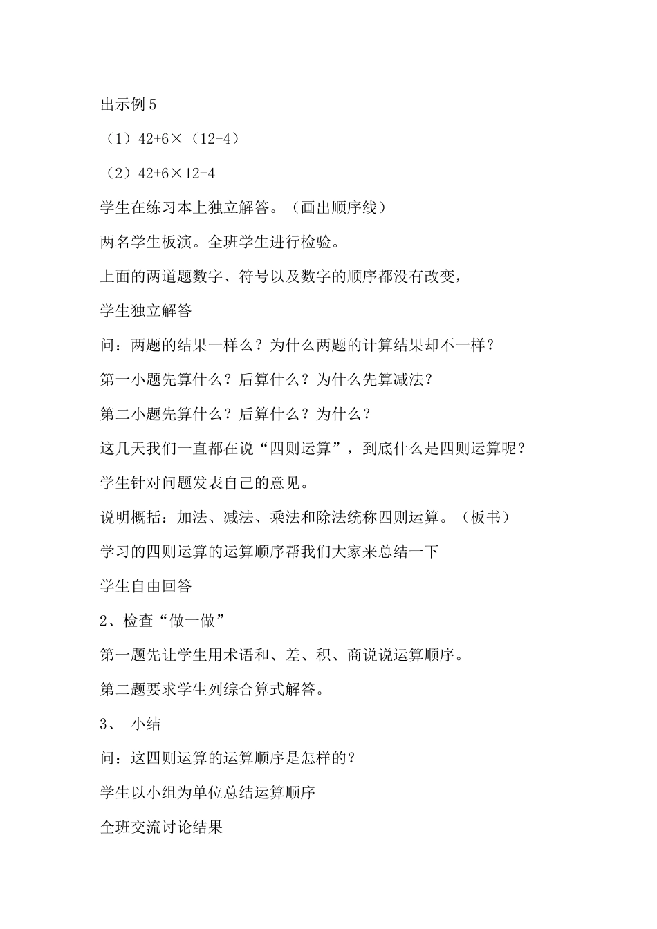 人教2011版小学数学四年级强化小括号的作用_第2页