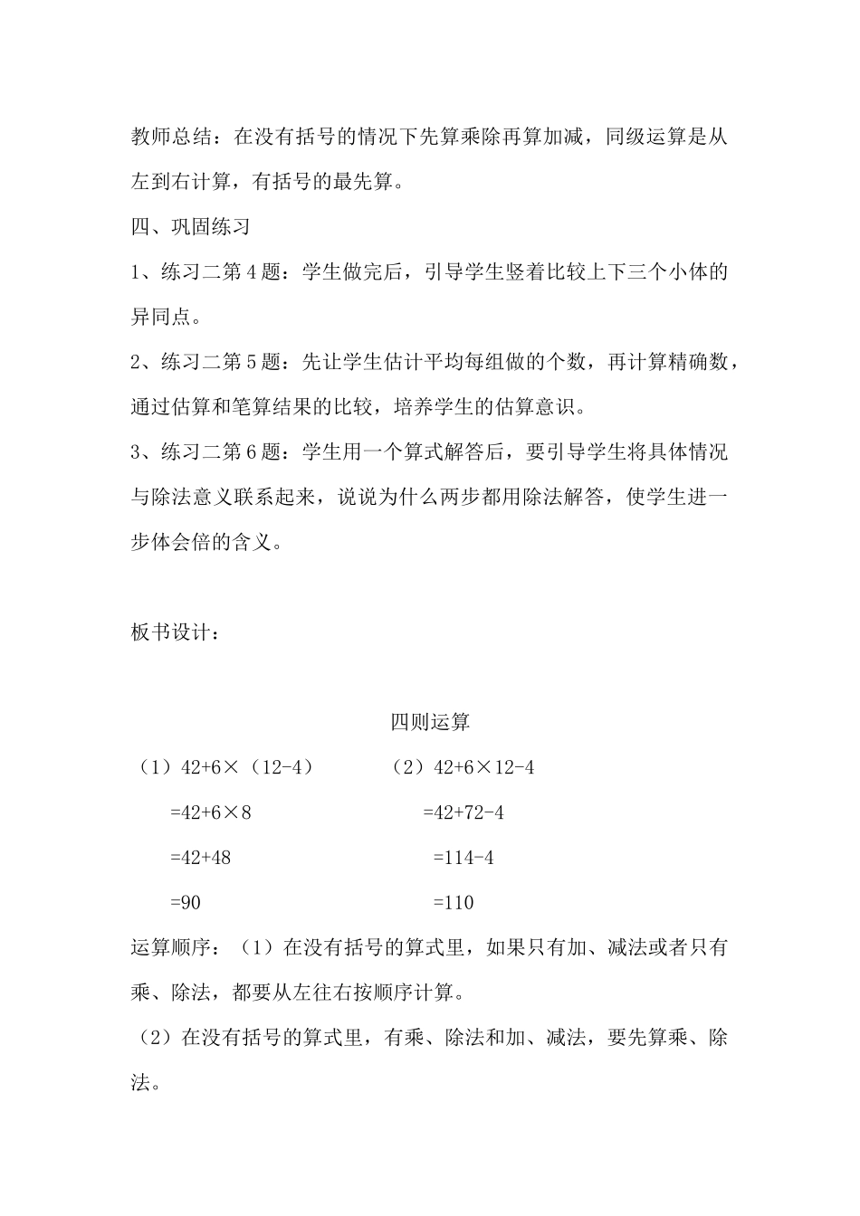 人教2011版小学数学四年级强化小括号的作用_第3页