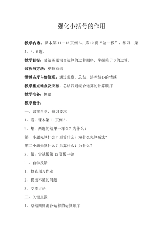 人教2011版小学数学四年级强化小括号的作用