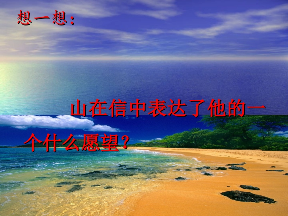 四上18《山和海的书信》海之篇_第3页