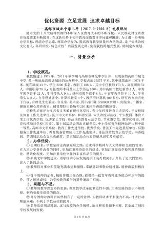 优化资源立足发展追求卓越目标