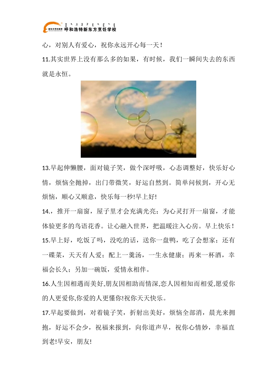 简短早安问候语大全_第2页