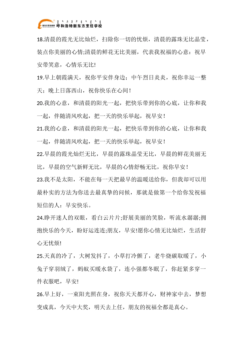 简短早安问候语大全_第3页