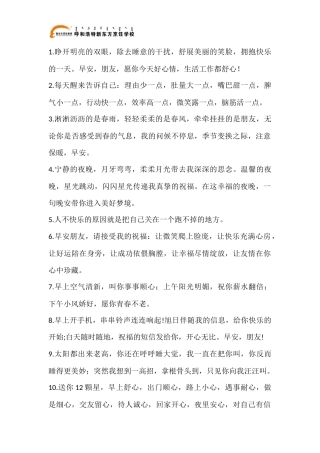简短早安问候语大全