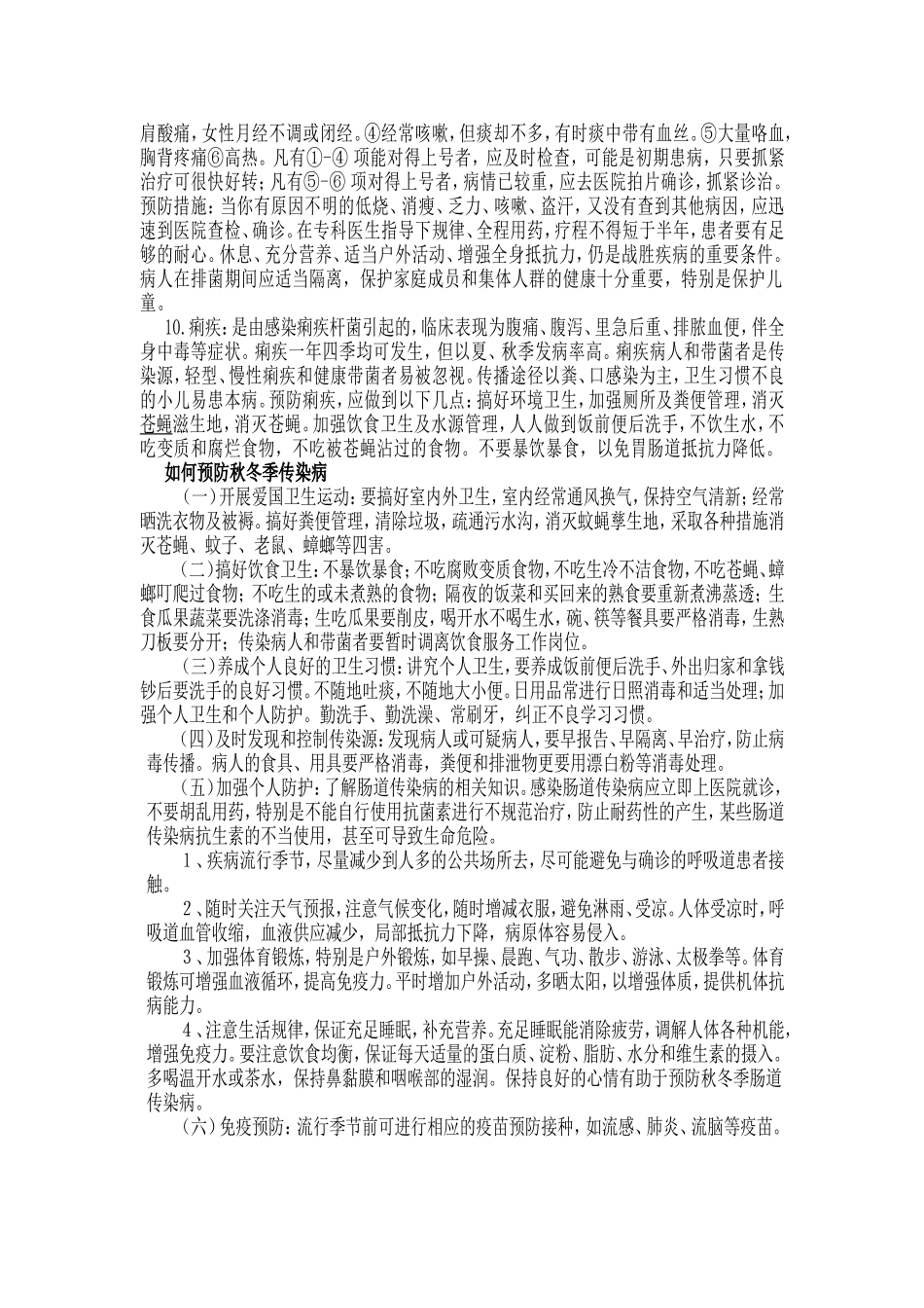 秋冬季常见传染病防治知识讲座_第2页