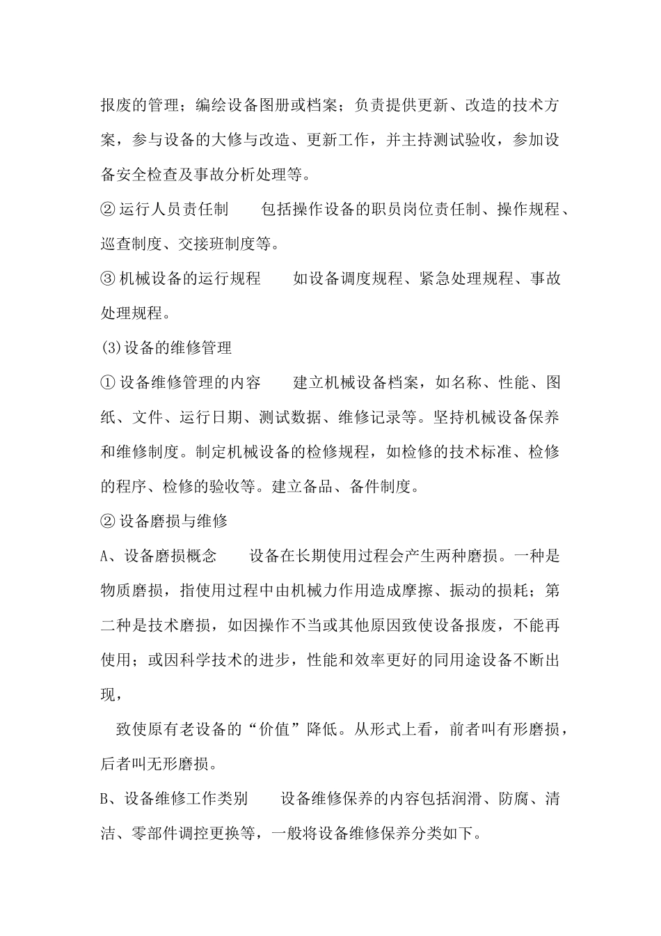 污水处理设备的运营管理与维护_第2页