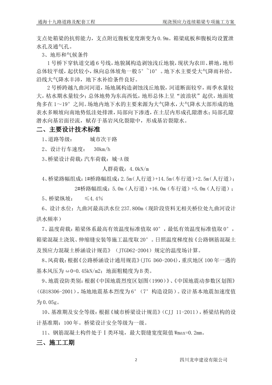 现浇预应力连续箱梁专项施工方案_第2页