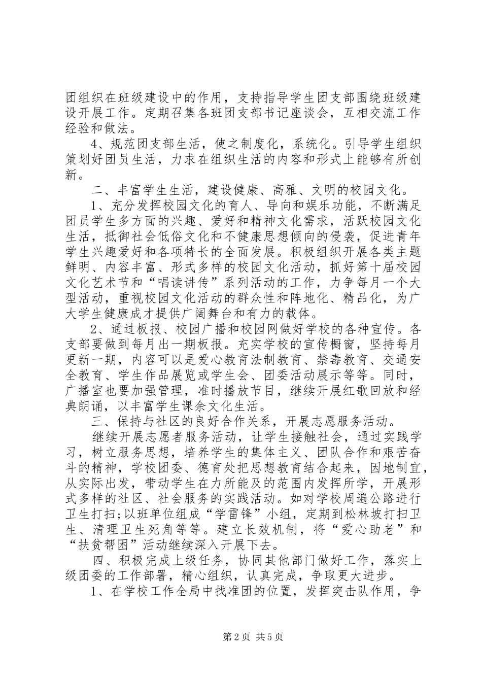 中学共青团委工作计划 _第2页