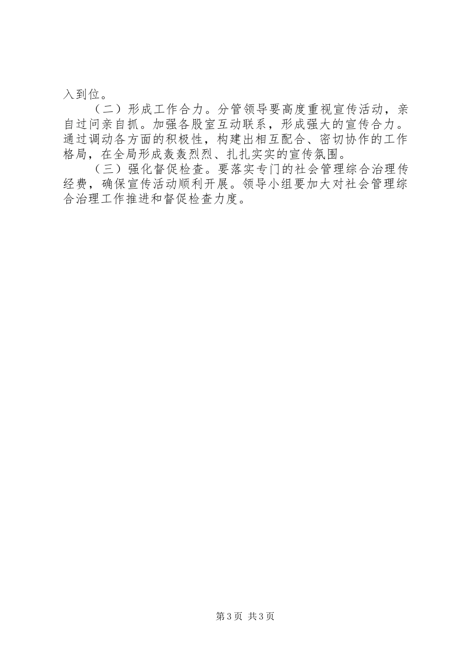 商管办社会管理综合治理工作计划 _第3页