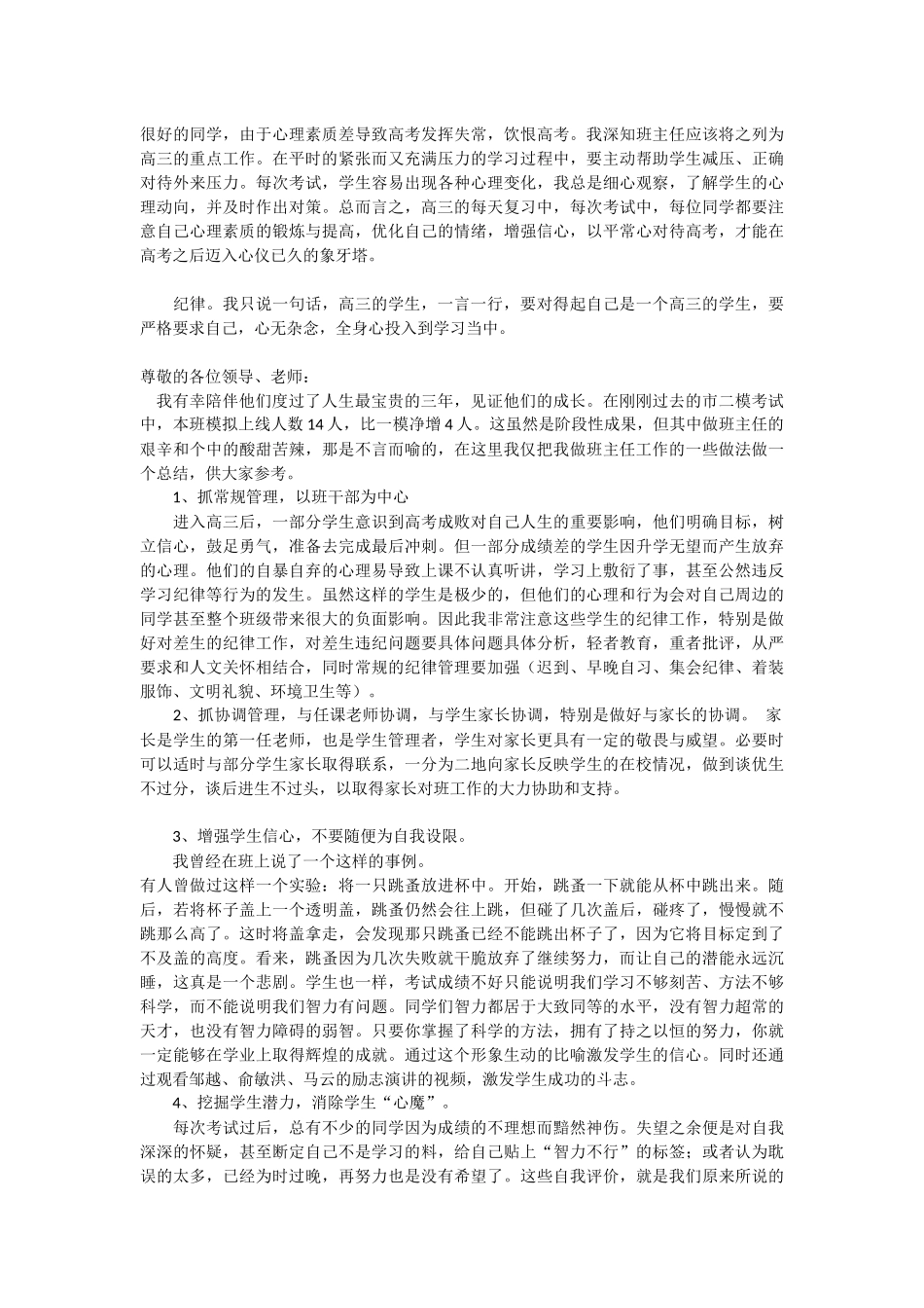 高三班主任经验交流会发言稿_第2页