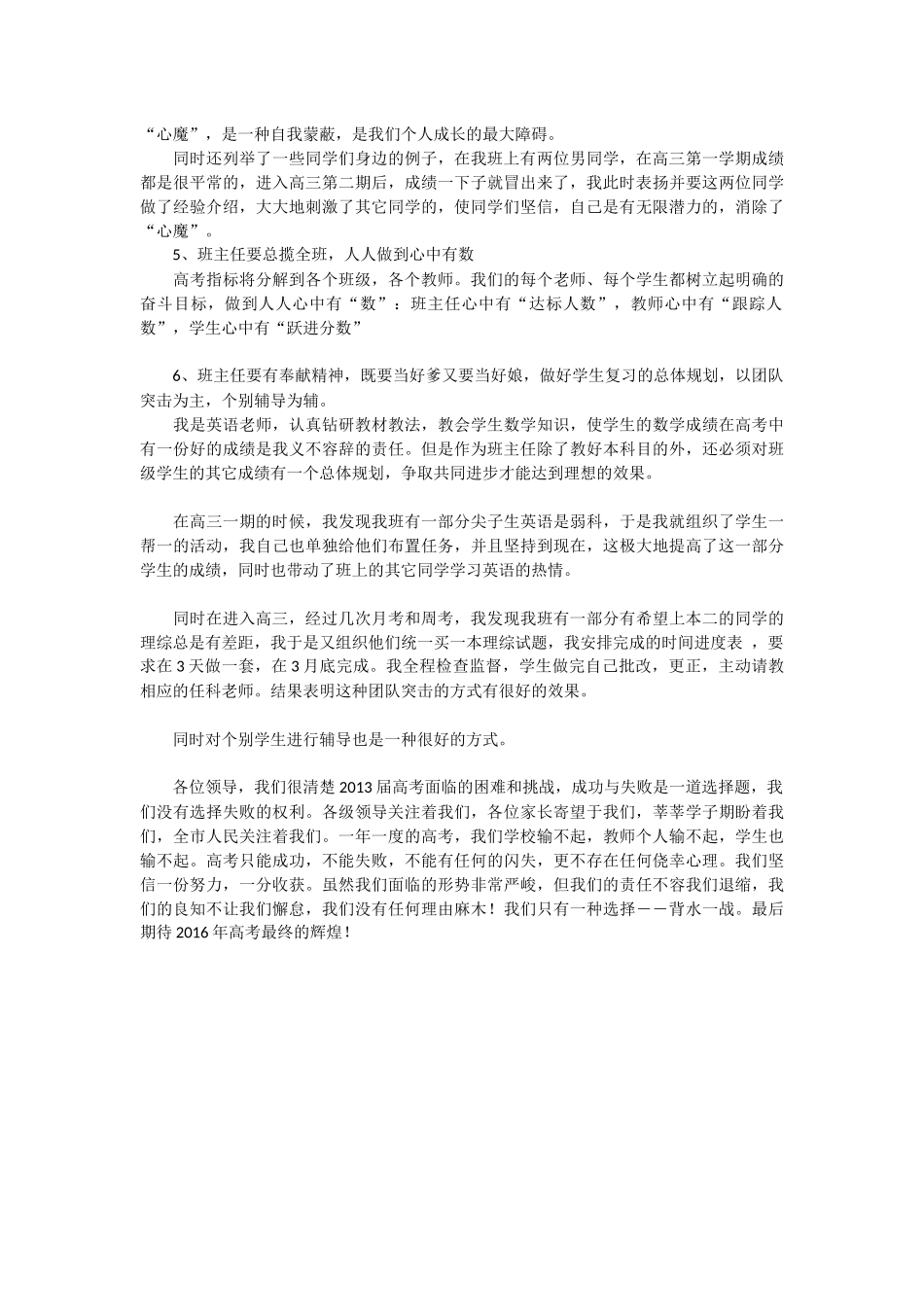 高三班主任经验交流会发言稿_第3页