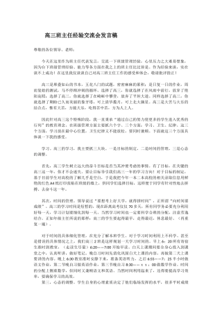 高三班主任经验交流会发言稿
