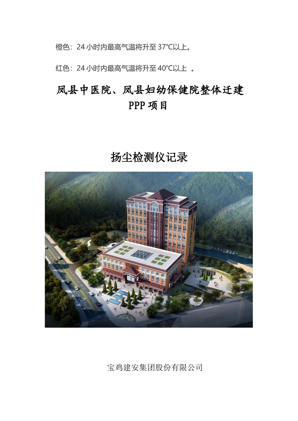 扬尘检测仪记录_第3页