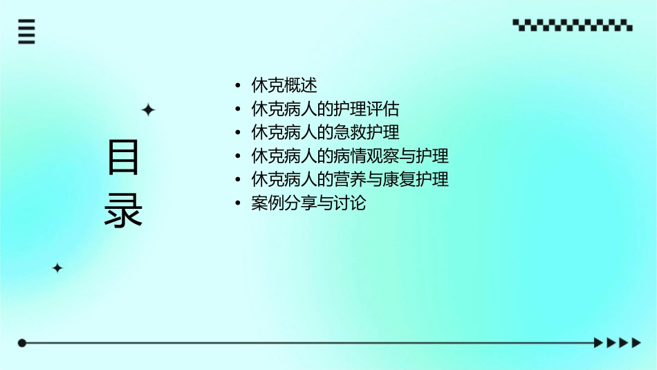 休克病人个案护理课件1_第2页