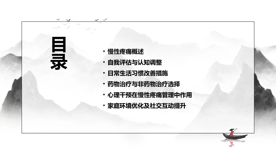 慢性疼痛的自我管理与缓解技巧 (2)_第2页