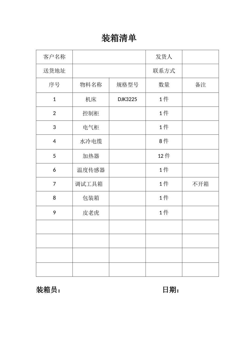 装箱清单模板_第1页