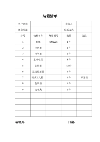 装箱清单模板