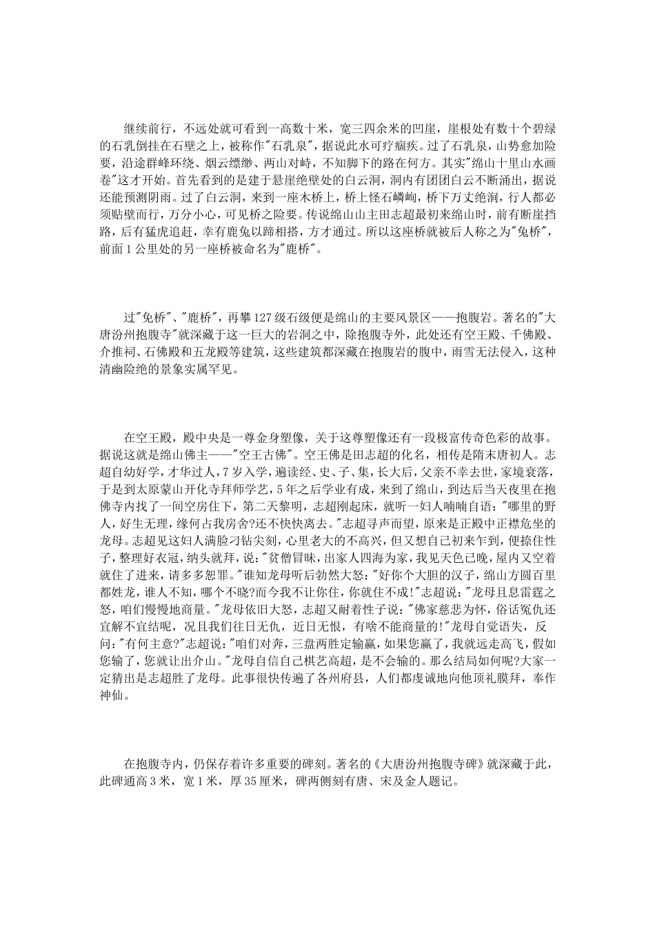 山西介休绵山导游词_第2页