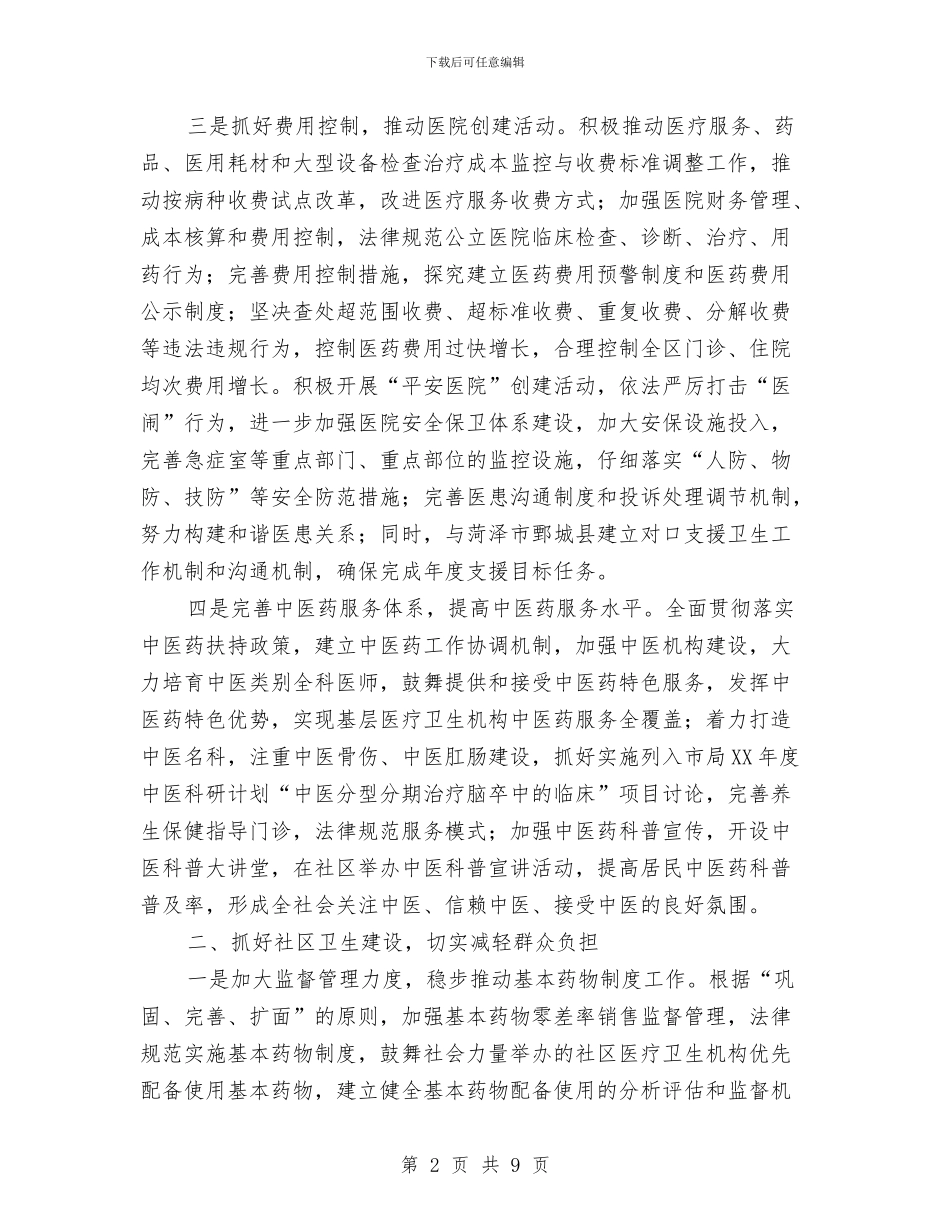 全区卫生监督工作计划与全区司法行政工作计划汇编_第2页