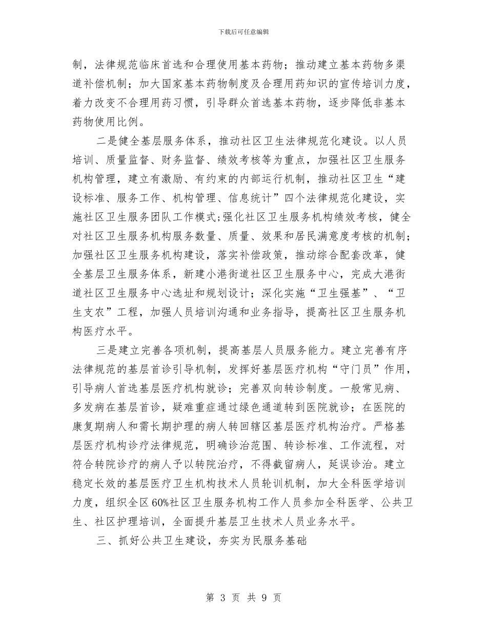 全区卫生监督工作计划与全区司法行政工作计划汇编_第3页
