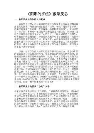 《图形是拼组》反思