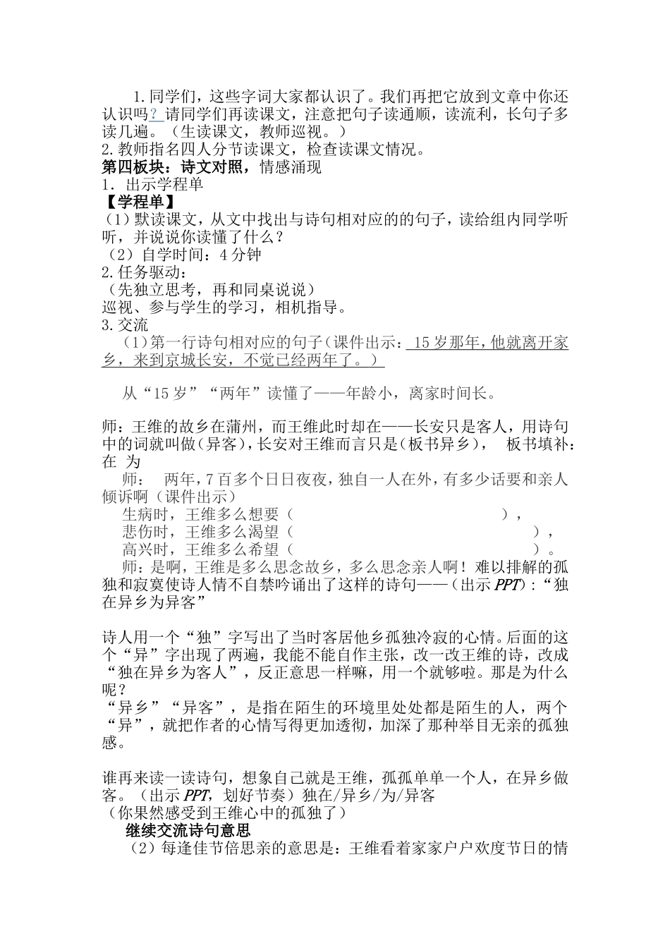 23每逢佳节倍思亲教学设计_第2页