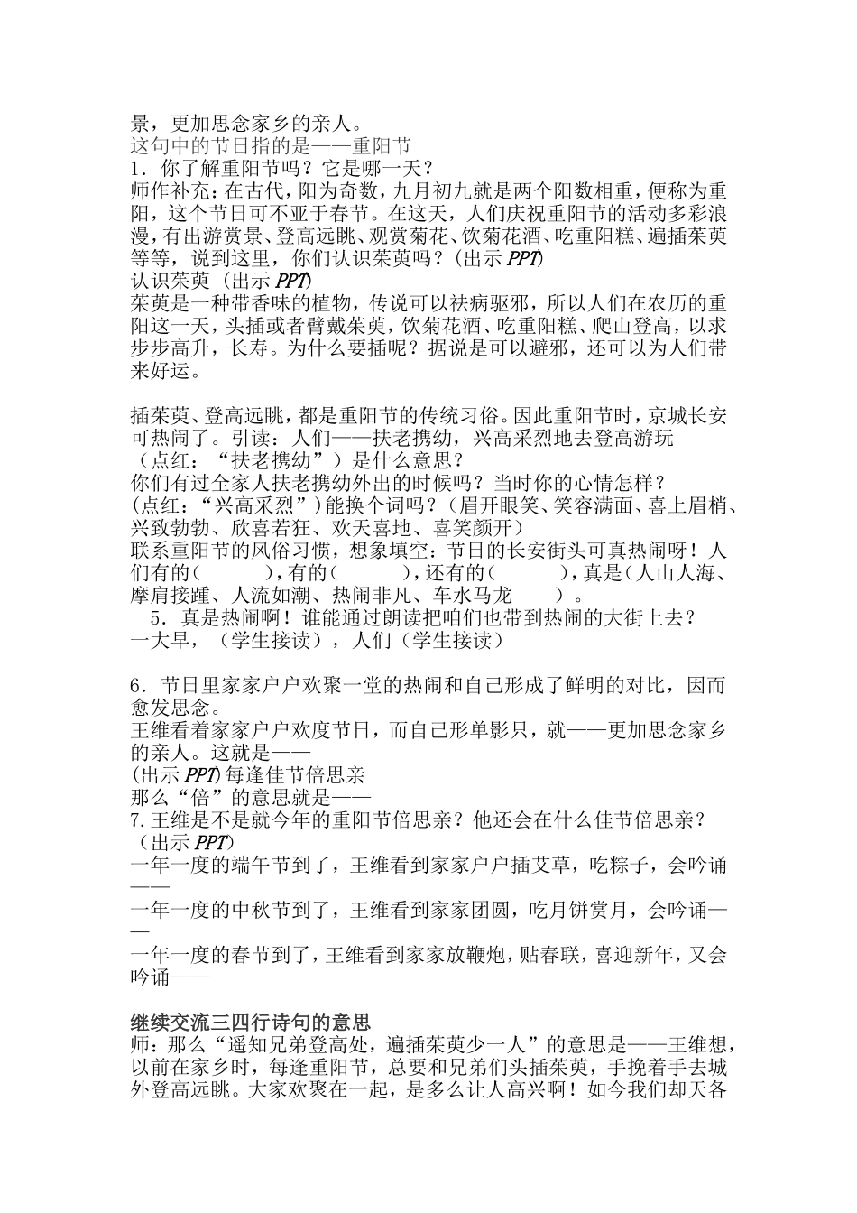 23每逢佳节倍思亲教学设计_第3页