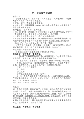 23每逢佳节倍思亲教学设计