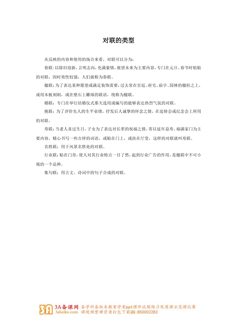 《贴春联》拓展-对联的类型_第1页