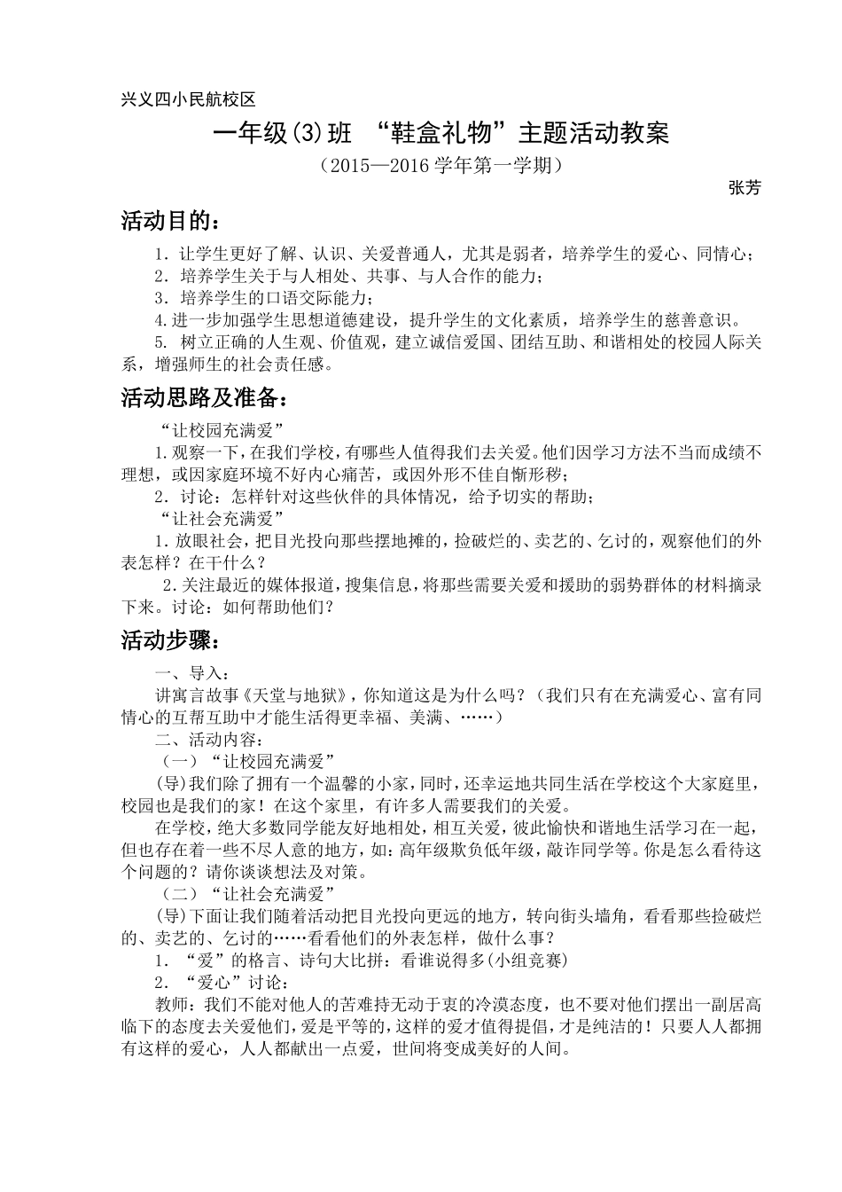 “鞋盒礼物”主题活动教案_第1页