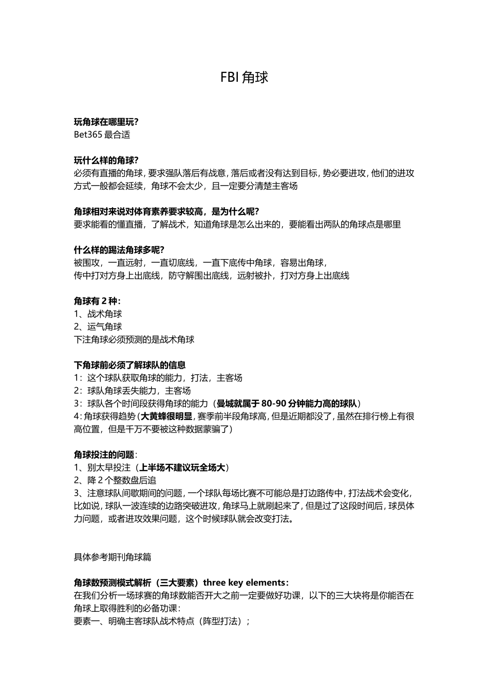角球心得与攻略_第1页
