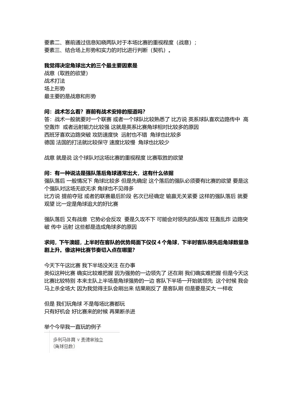 角球心得与攻略_第2页